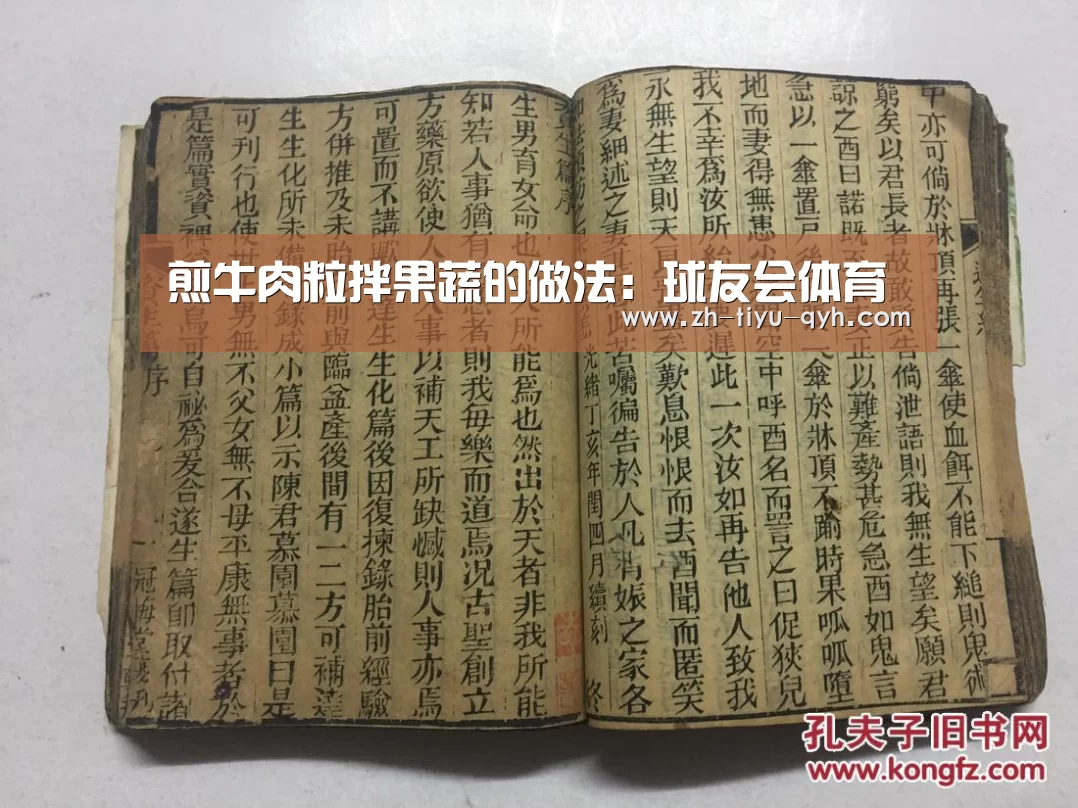 煎牛肉粒拌果蔬的做法:球友会体育(图1) 球友会官网
